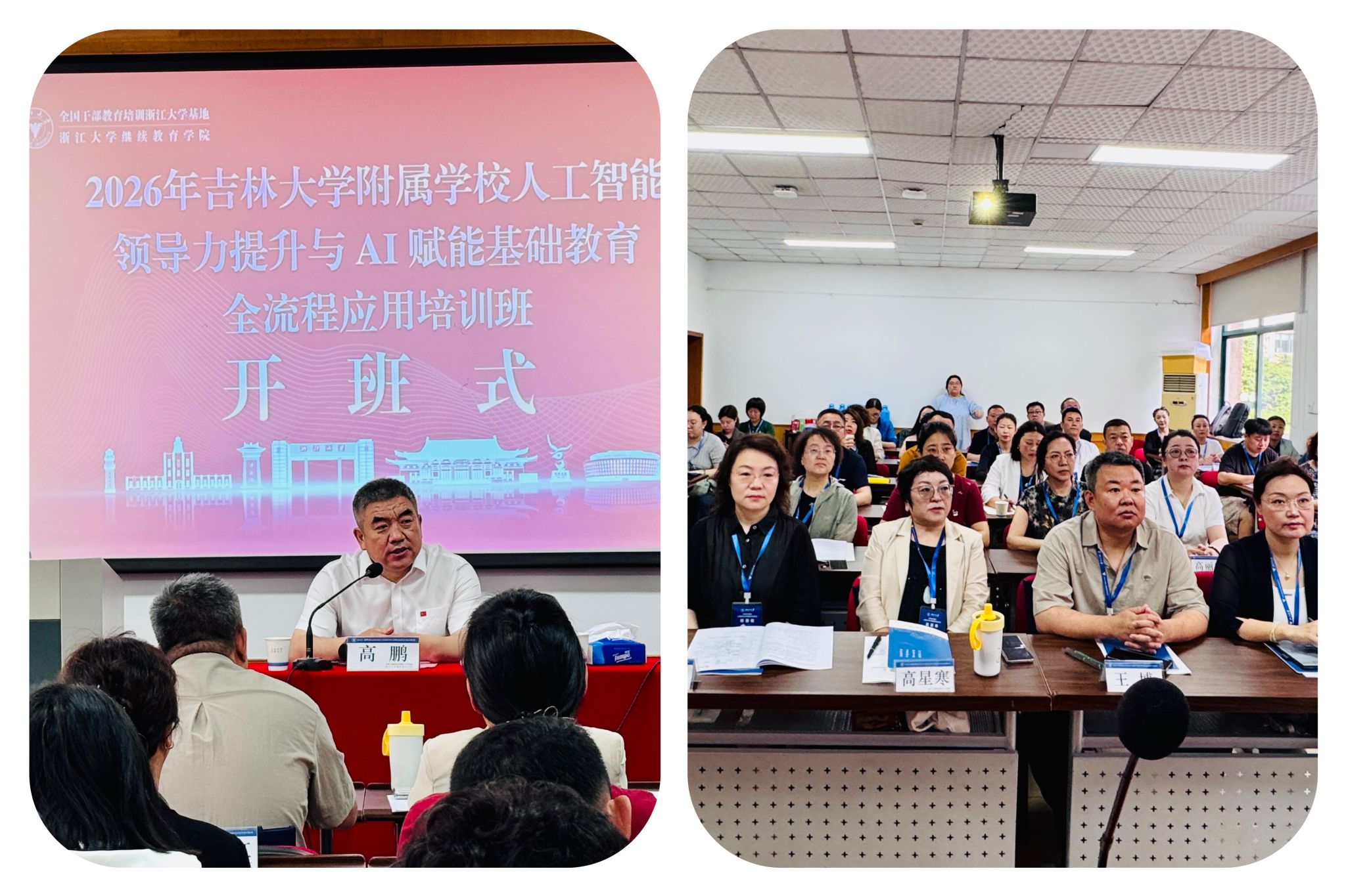 对标前沿谋发展，聚力数智促转型                                         —— 我校组织附属学校开展浙大专题培训及多学段汇报分享交流活动