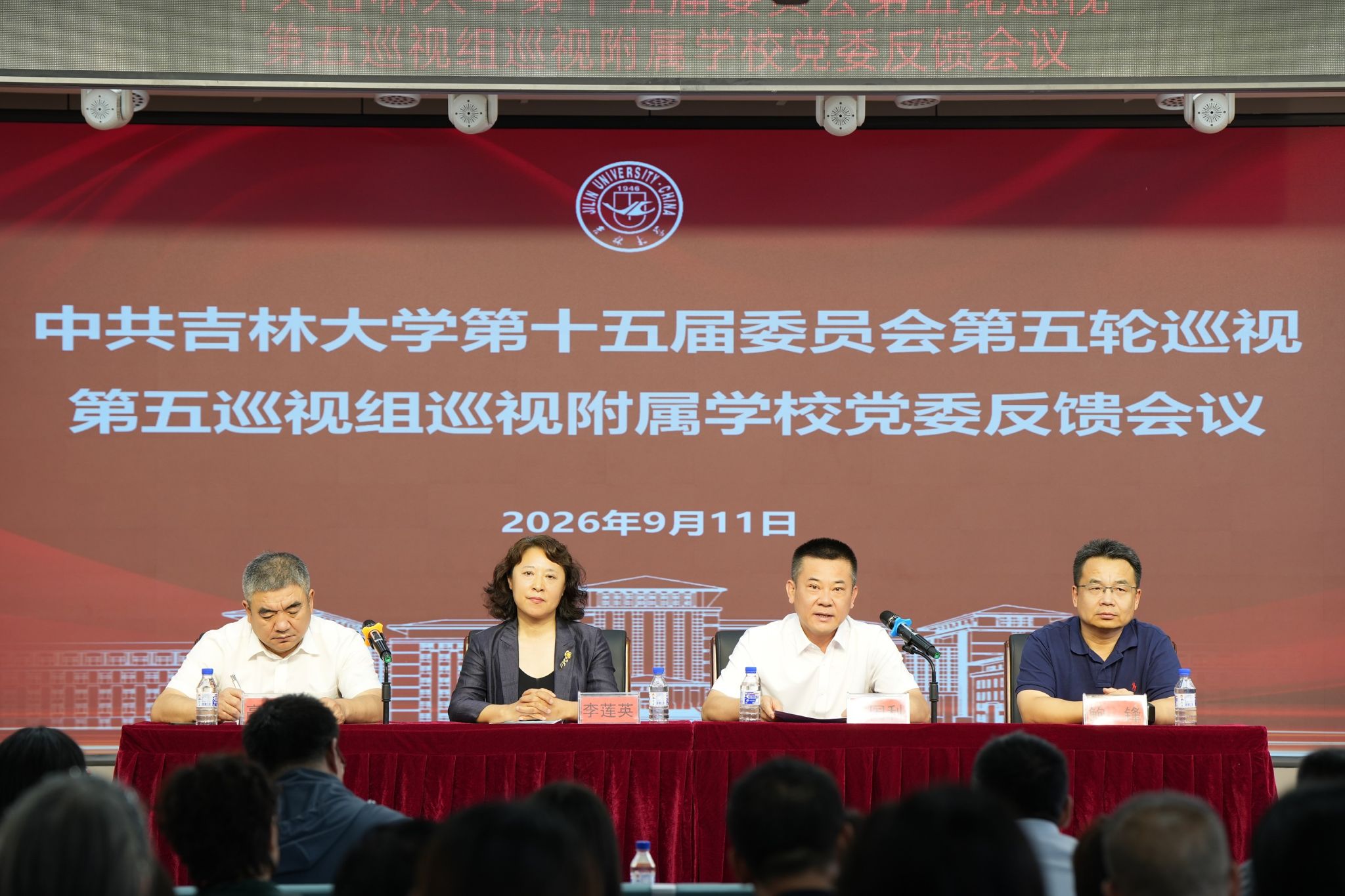 中共吉林大学第十五届委员会第五轮巡视第五巡视组向附属学校党委反馈巡视情况