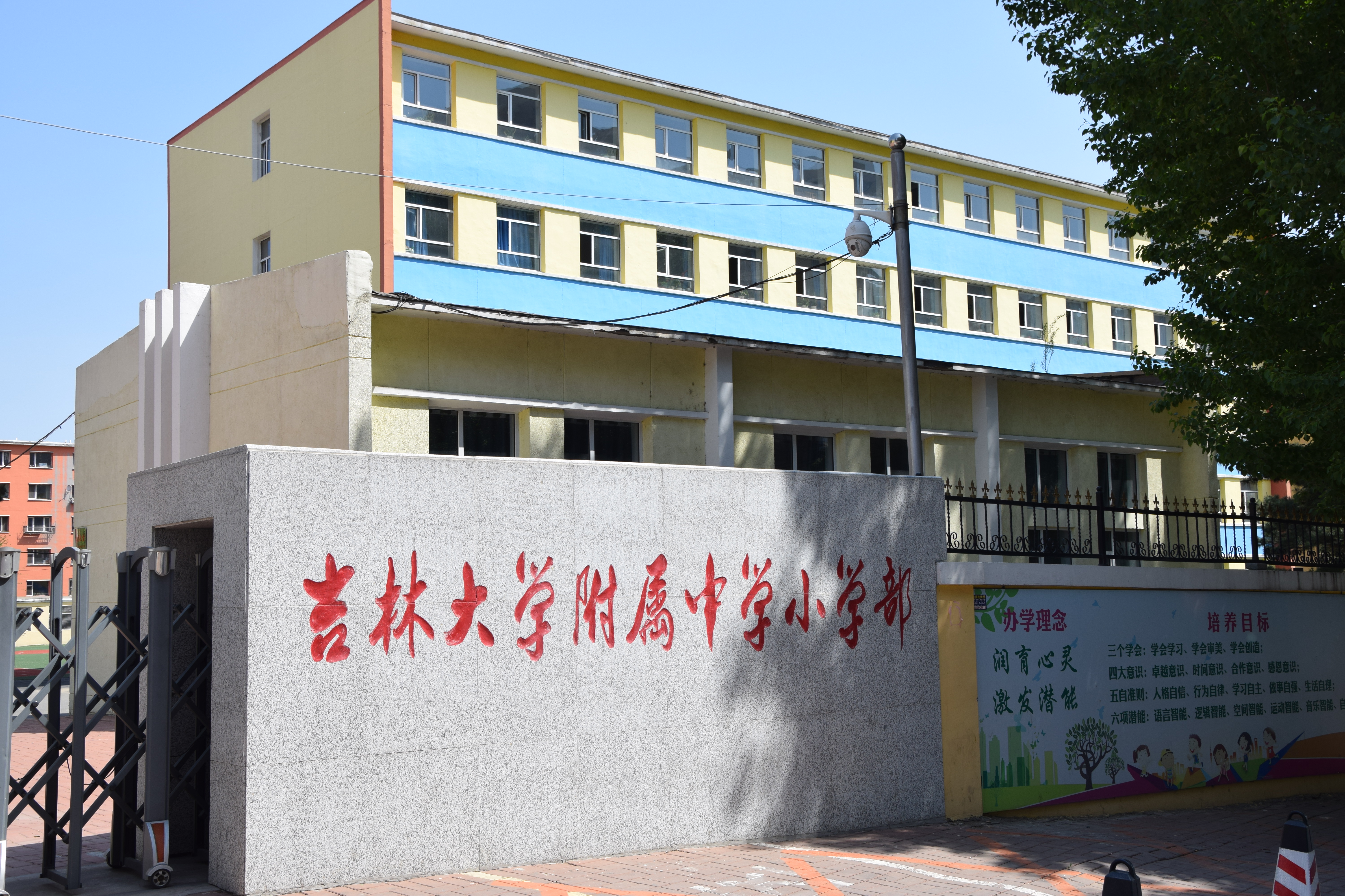 吉林大学附属小学