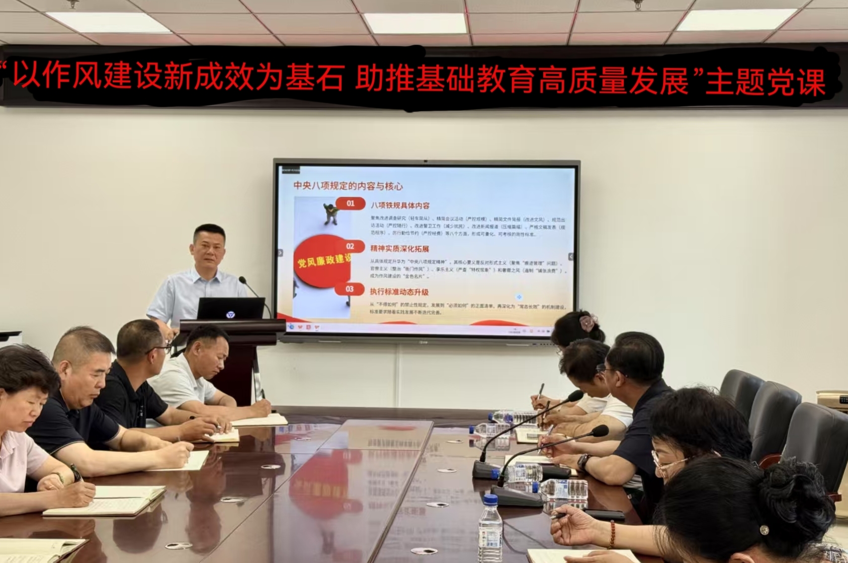筑牢作风基石 赋能教育发展——附属学校党委领导班子讲授专题党课