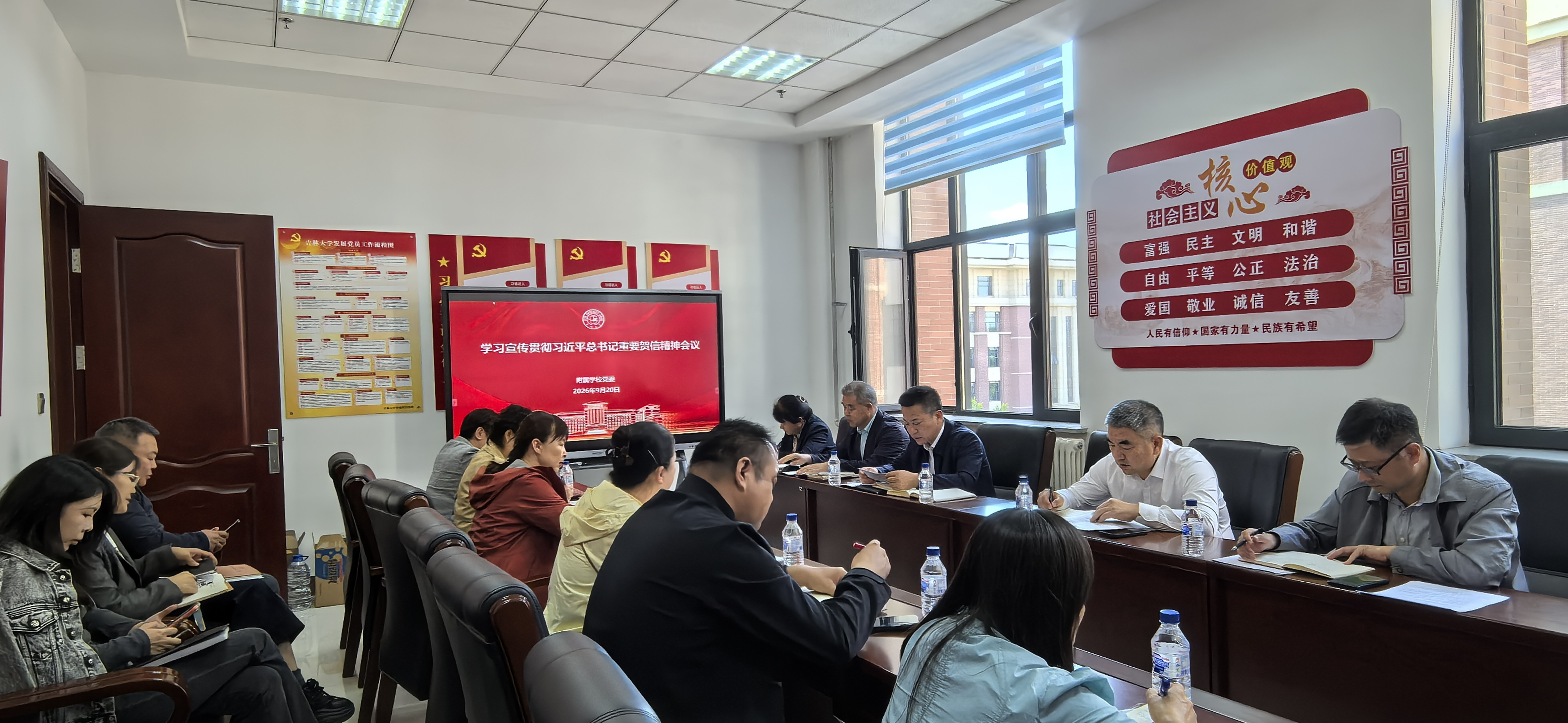附属学校党委召开党委（扩大）会学习宣传贯彻习近平总书记致吉林大学建校80周年重要贺信精神